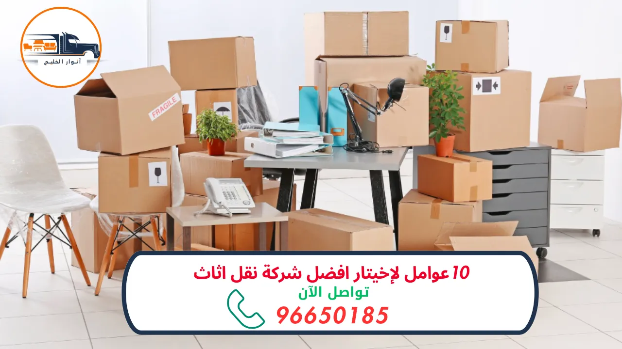 افضل شركة نقل اثاث